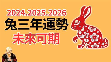 2024年生肖兔運程|2024年生肖運程｜12生肖龍年運勢完整篇+流年運程排 